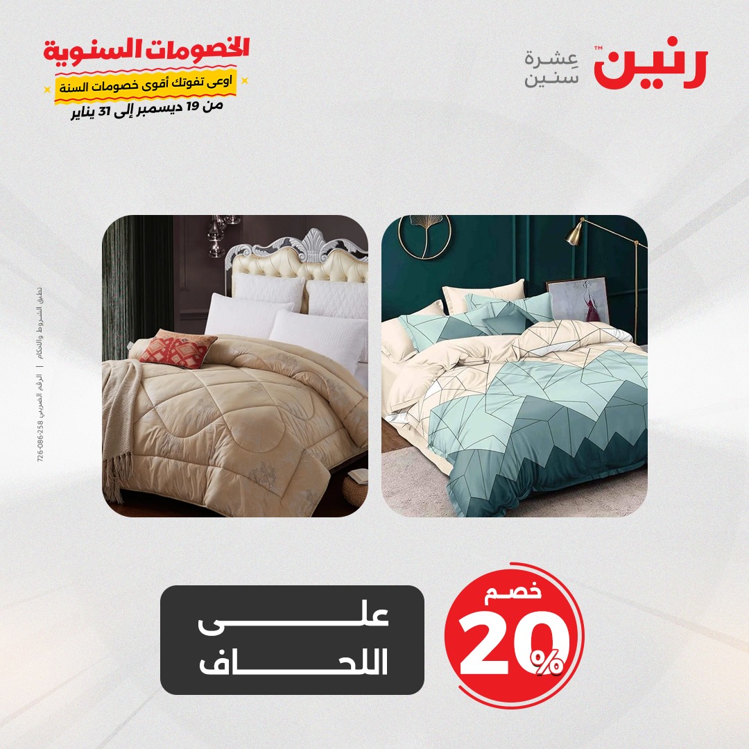 raneen offers from 1jan to 1jan 2025 عروض رنين من 1 يناير حتى 1 يناير 2025 صفحة رقم 46